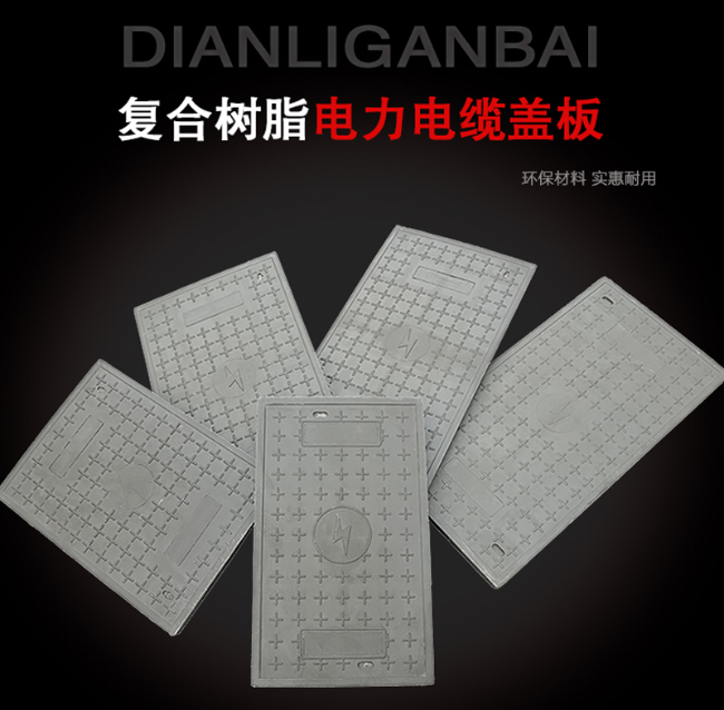 北票树脂复合电力盖板展示